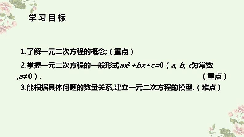 北师大版数学九年级上册 2.1 第1课时 一元二次方程 课件第2页