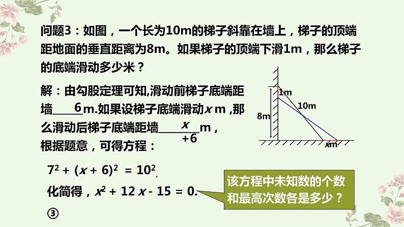 北师大版数学九年级上册 2.1 第1课时 一元二次方程 课件第7页