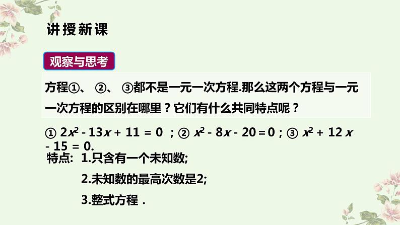 北师大版数学九年级上册 2.1 第1课时 一元二次方程 课件第8页