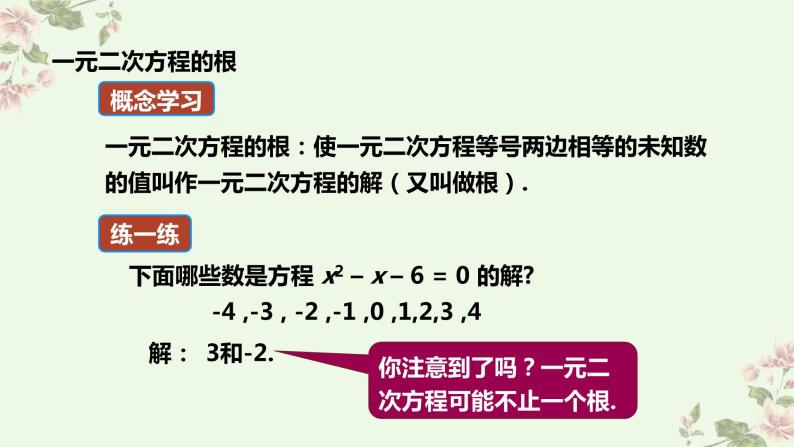 北师大版数学九年级上册 2.1 第2课时 一元二次方程的解及其估算 课件04