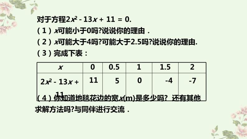 北师大版数学九年级上册 2.1 第2课时 一元二次方程的解及其估算 课件07