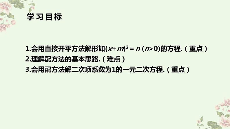 北师大版数学九年级上册 2.2 第1课时 用配方法求解简单的一元二次方程 课件第2页