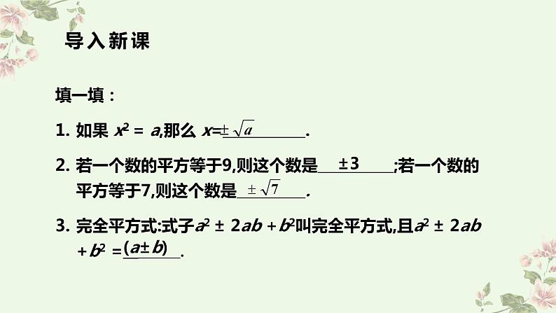 北师大版数学九年级上册 2.2 第1课时 用配方法求解简单的一元二次方程 课件第3页