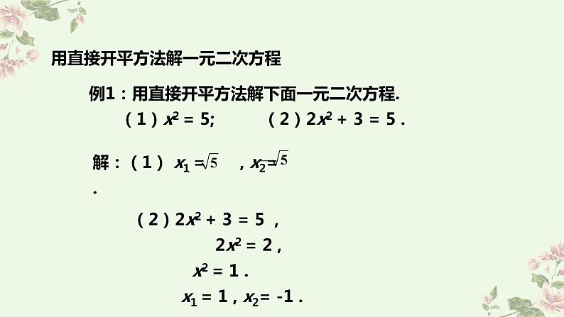 北师大版数学九年级上册 2.2 第1课时 用配方法求解简单的一元二次方程 课件第4页