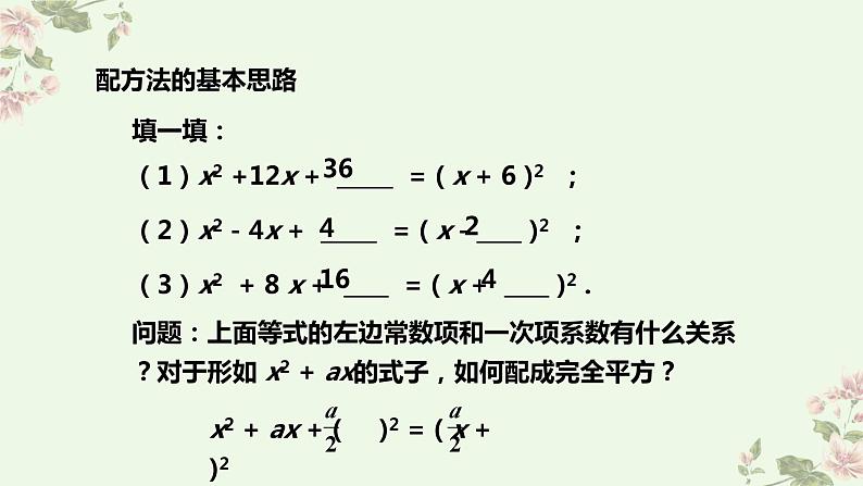 北师大版数学九年级上册 2.2 第1课时 用配方法求解简单的一元二次方程 课件第6页