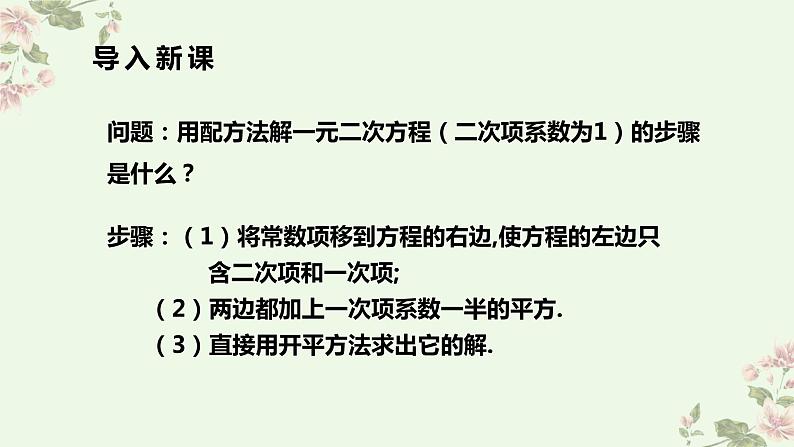 北师大版数学九年级上册 2.2 第2课时 用配方法求解较复杂的一元二次方程 课件03