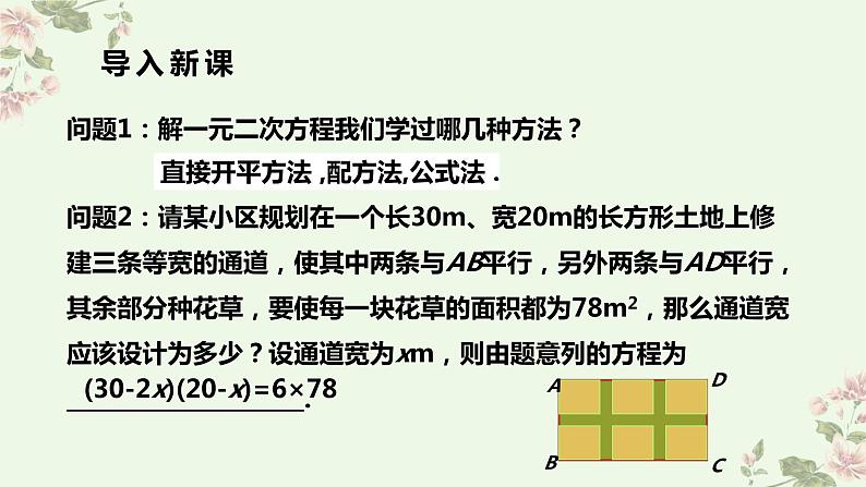 北师大版数学九年级上册 2.3 第2课时 利用一元二次方程解决面积问题 课件第3页