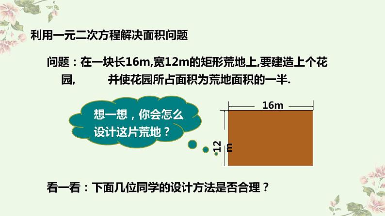 北师大版数学九年级上册 2.3 第2课时 利用一元二次方程解决面积问题 课件第4页