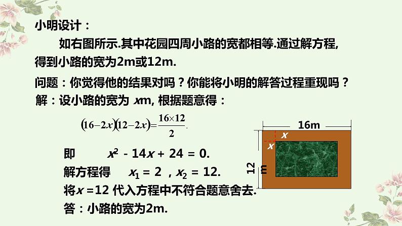 北师大版数学九年级上册 2.3 第2课时 利用一元二次方程解决面积问题 课件第5页