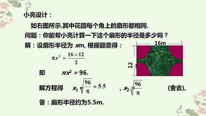 北师大版数学九年级上册 2.3 第2课时 利用一元二次方程解决面积问题 课件第6页