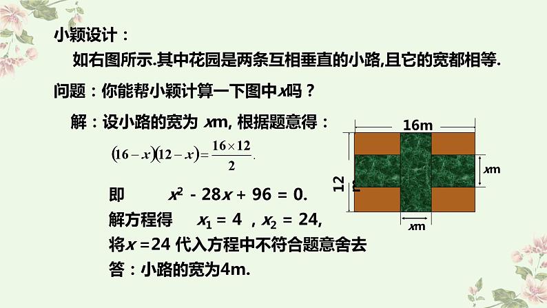 北师大版数学九年级上册 2.3 第2课时 利用一元二次方程解决面积问题 课件第7页