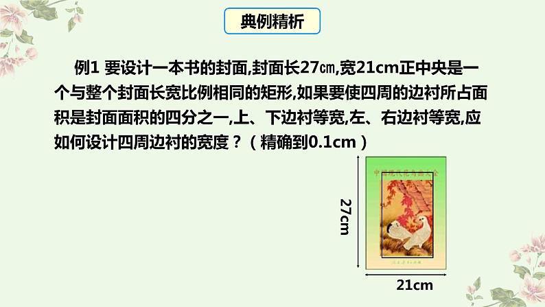 北师大版数学九年级上册 2.3 第2课时 利用一元二次方程解决面积问题 课件第8页