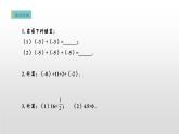 《1.4.1 有理数的乘法（第1课时）》课件PPT