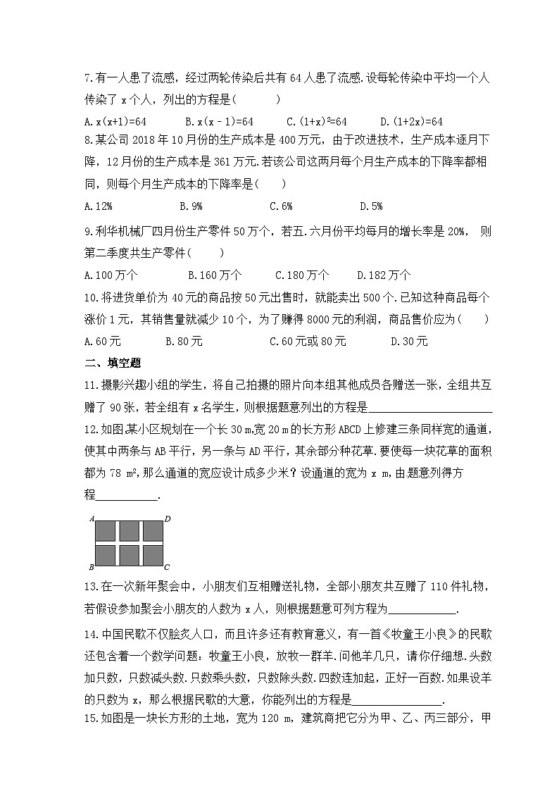 2023年北师大版数学九年级上册《应用一元二次方程》同步练习（含答案）第2页
