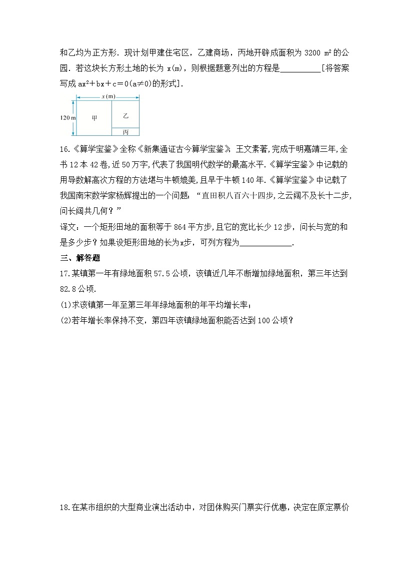 2023年北师大版数学九年级上册《应用一元二次方程》同步练习（含答案）第3页