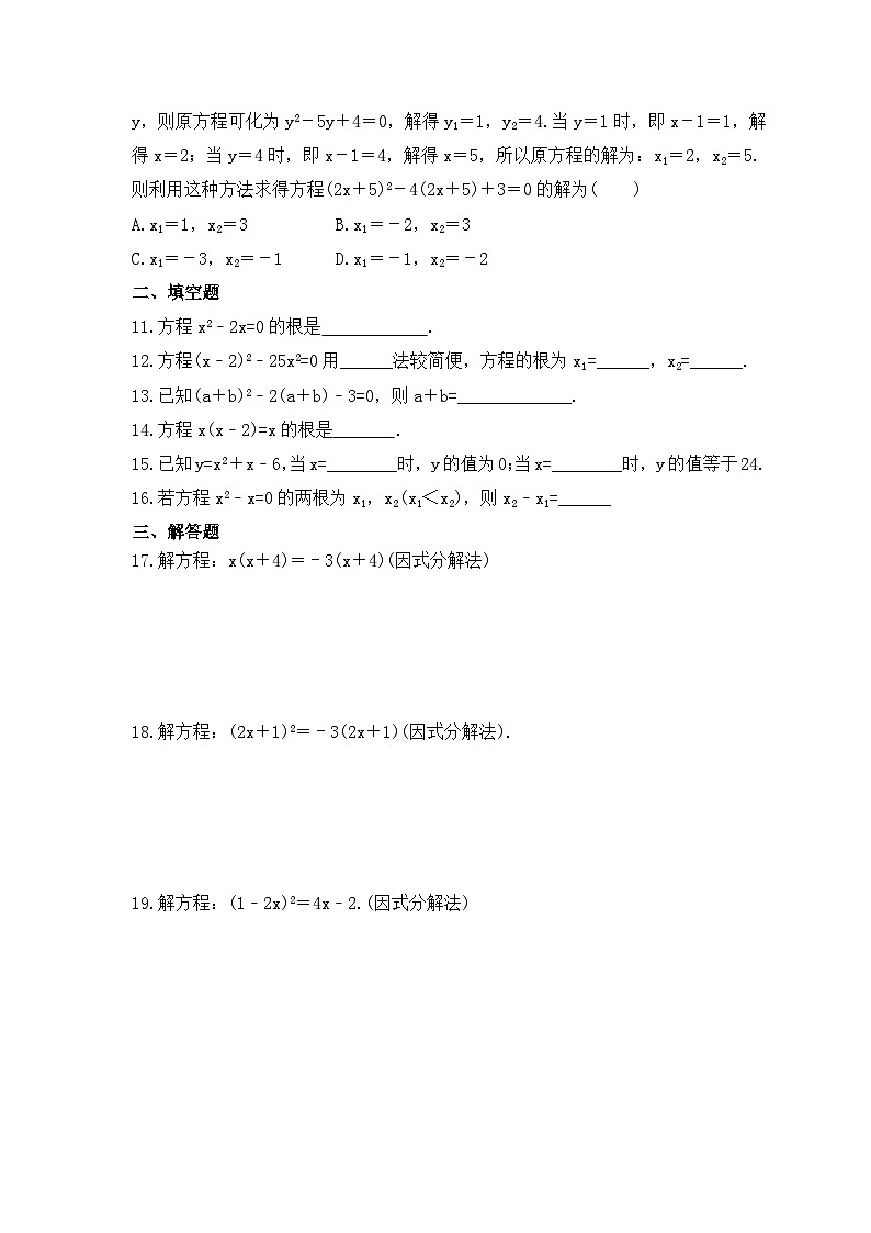 2023年北师大版数学九年级上册《用因式分解法求解一元二次方程》同步练习（含答案）第2页