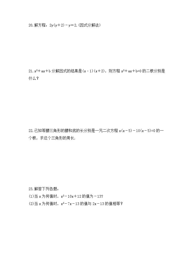 2023年北师大版数学九年级上册《用因式分解法求解一元二次方程》同步练习（含答案）第3页