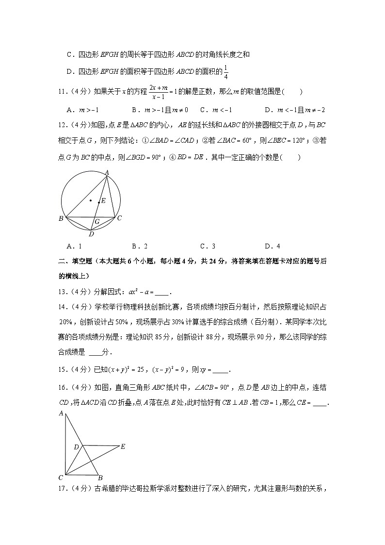 2022年四川省德阳市中考数学试卷第3页
