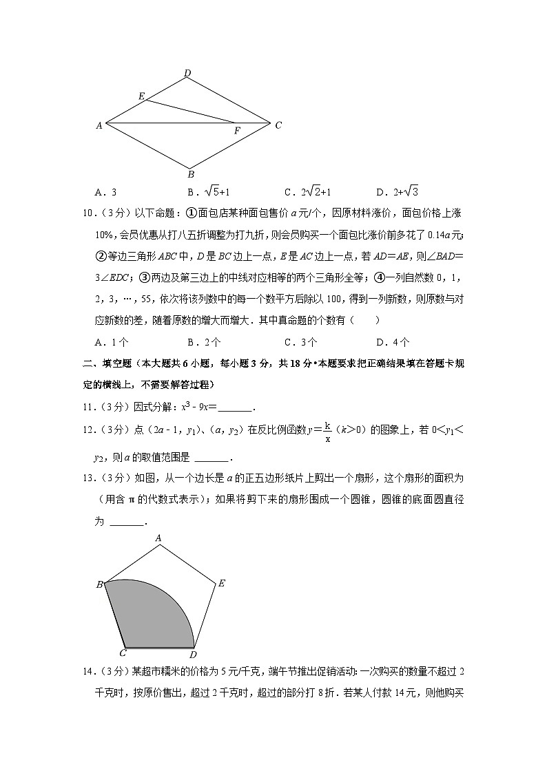 2022年内蒙古呼和浩特市中考数学试卷03