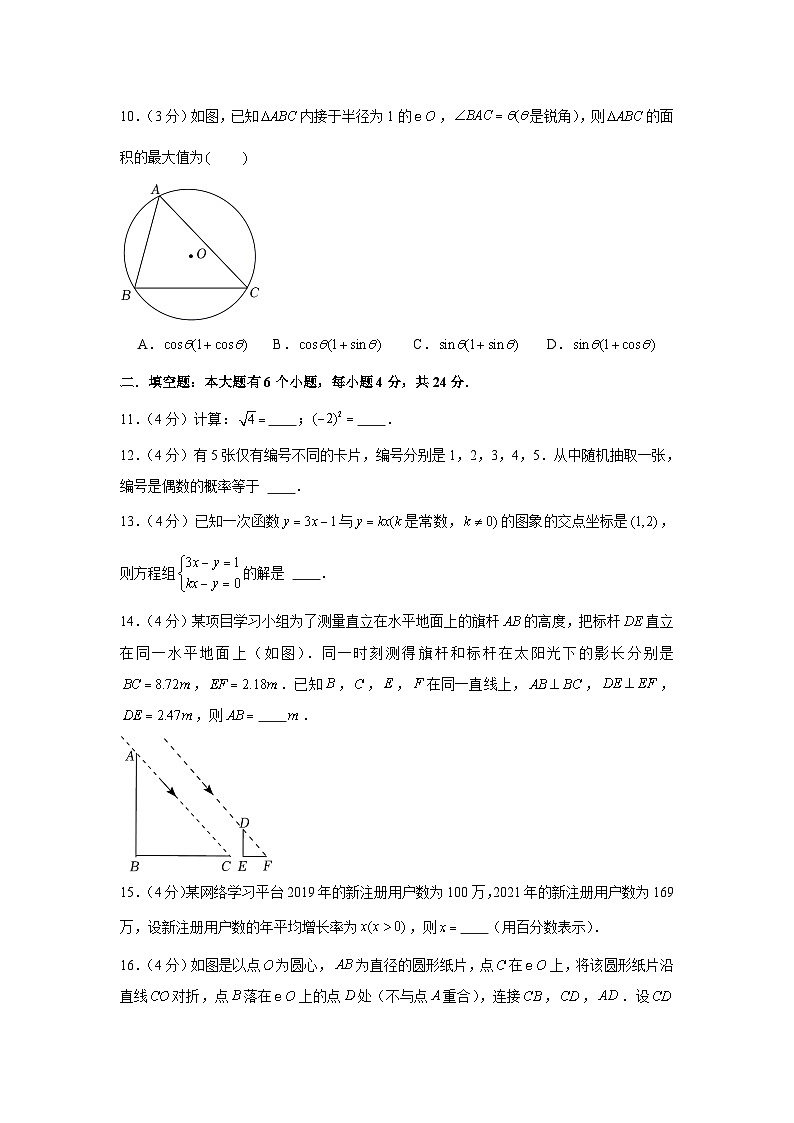 2022年浙江省杭州市中考数学试卷第3页