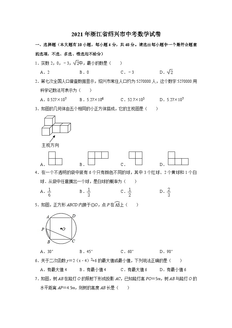 2021年浙江省绍兴市中考数学真题试卷  解析版01