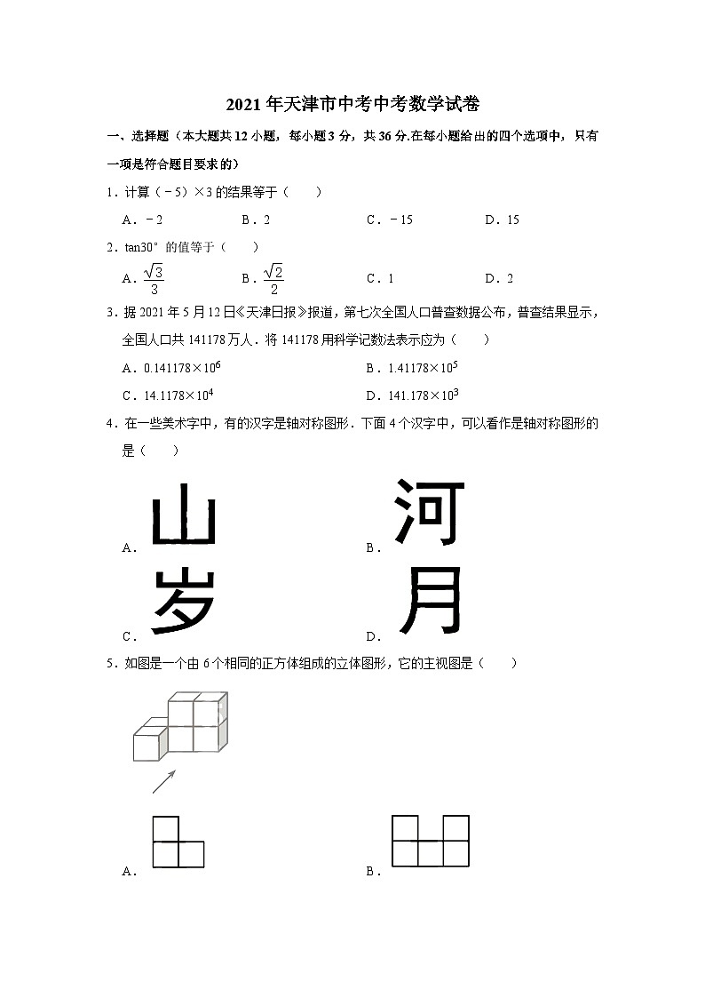 2021年天津市中考中考数学试卷01