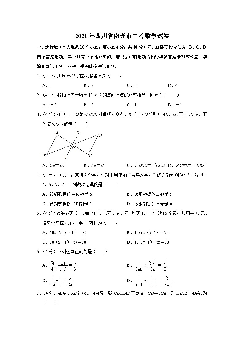 2021年四川省南充市中考数学试卷第1页