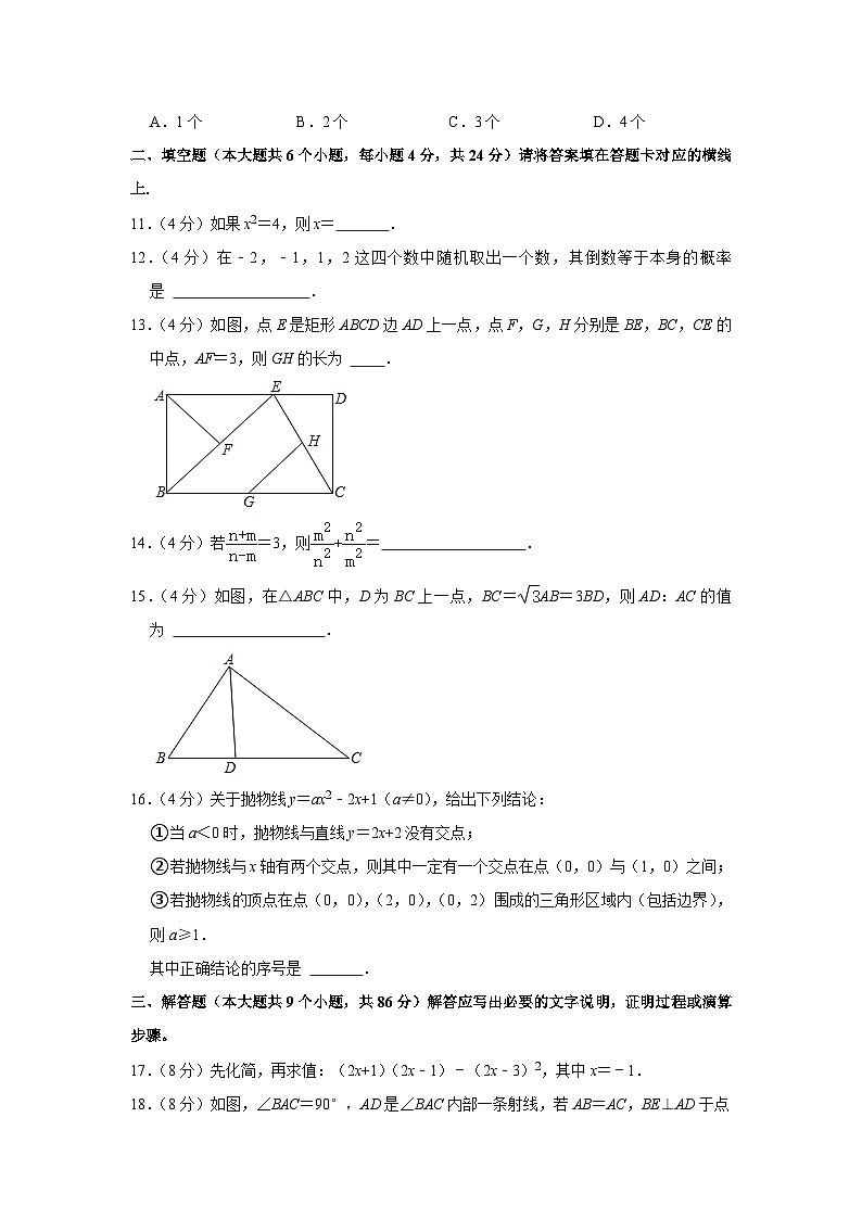 2021年四川省南充市中考数学试卷第3页