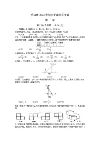 2021年四川省乐山市中考数学真题