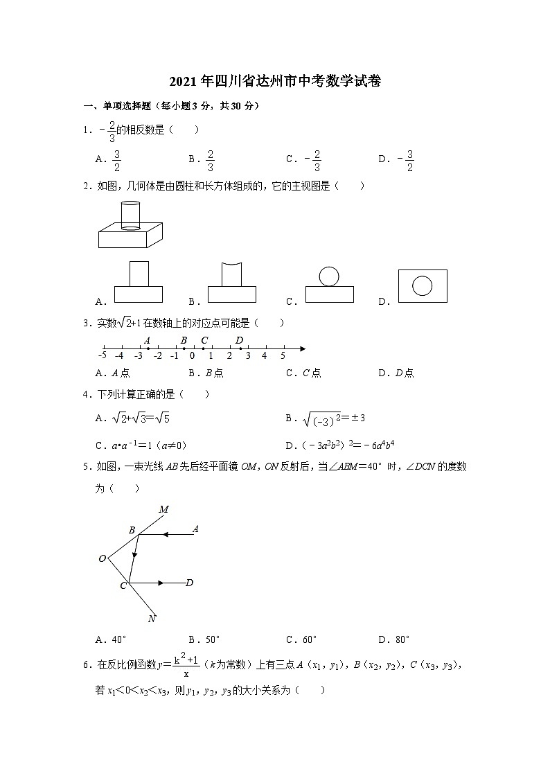 2021年四川省达州市中考数学真题试卷  解析版01