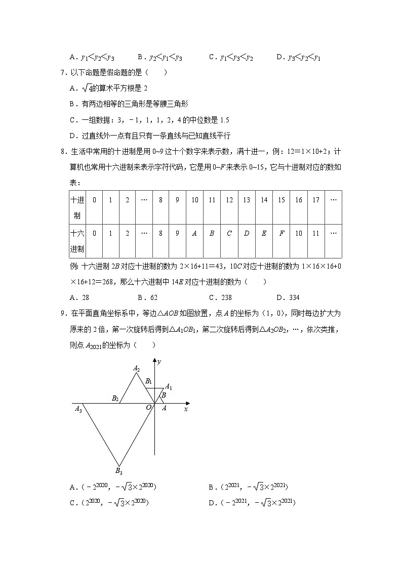 2021年四川省达州市中考数学真题试卷  解析版02
