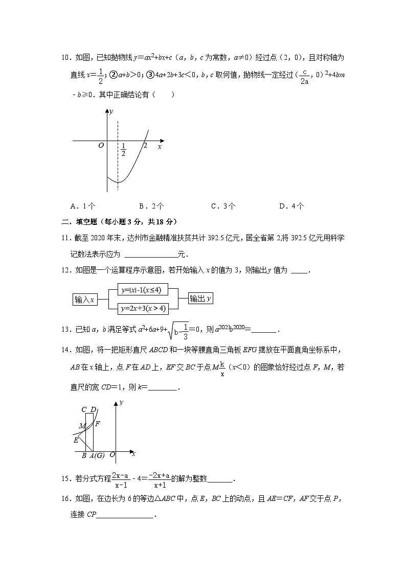 2021年四川省达州市中考数学真题试卷  解析版03