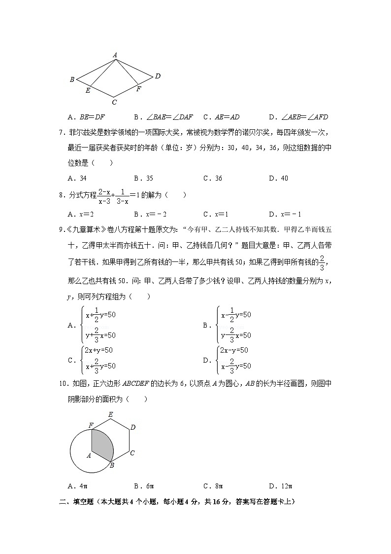 2021年四川省成都市中考数学真题试卷  解析版02
