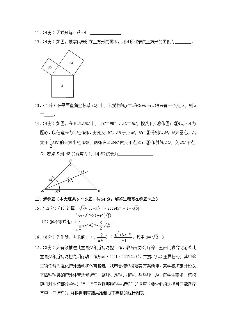 2021年四川省成都市中考数学真题试卷  解析版03