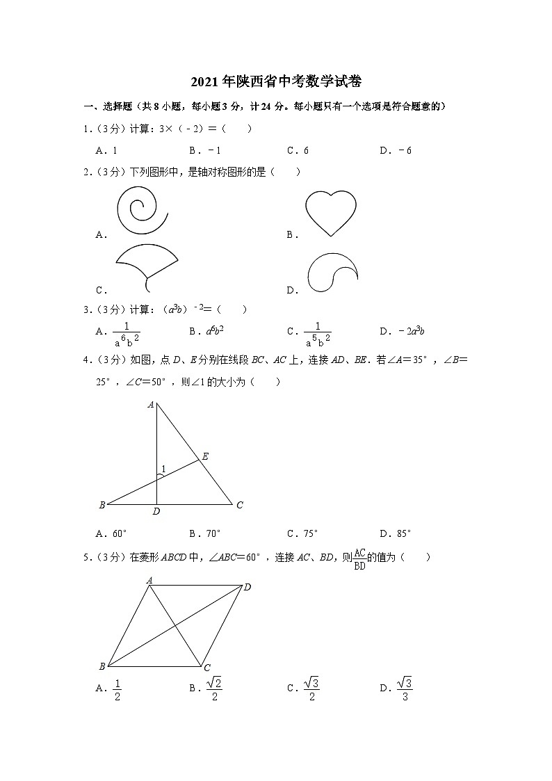 2021年陕西省中考数学试卷第1页