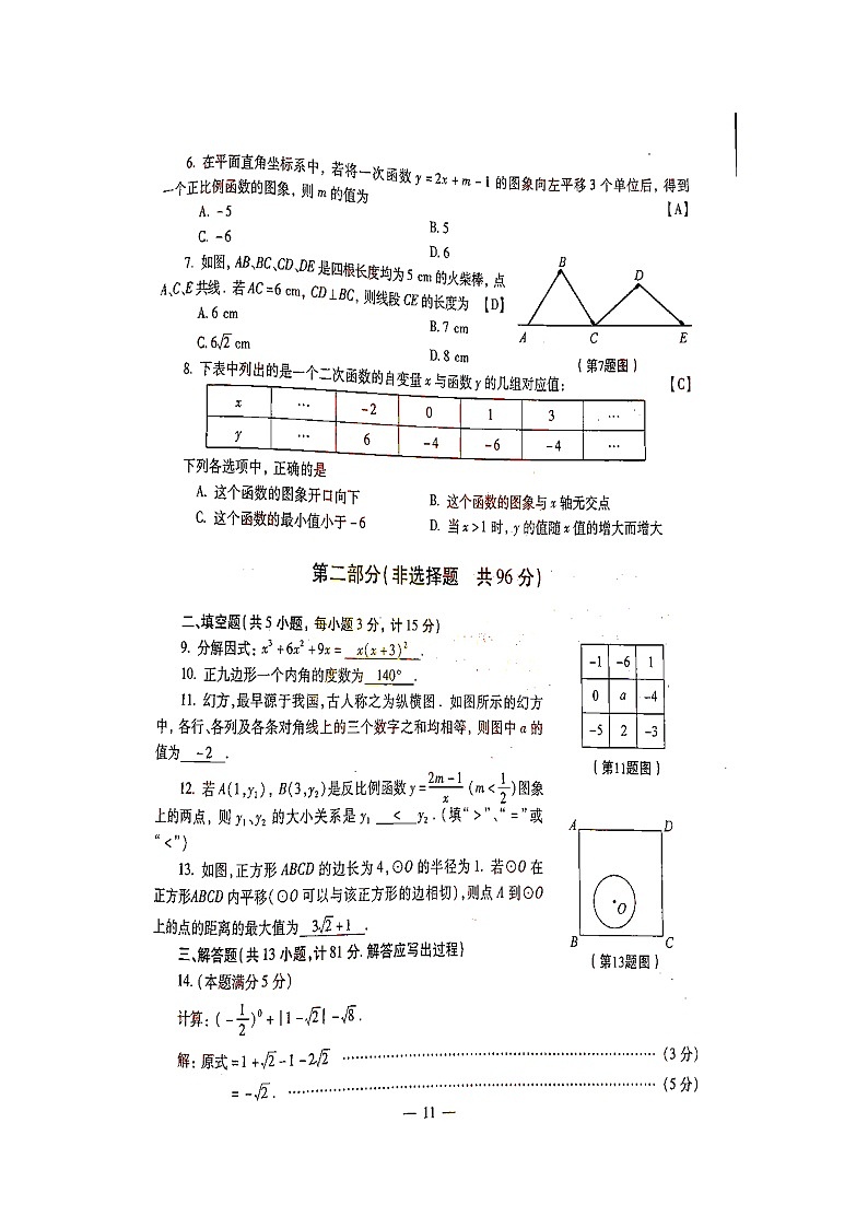 2021年陕西省学业初中考试数学答案(图片)02