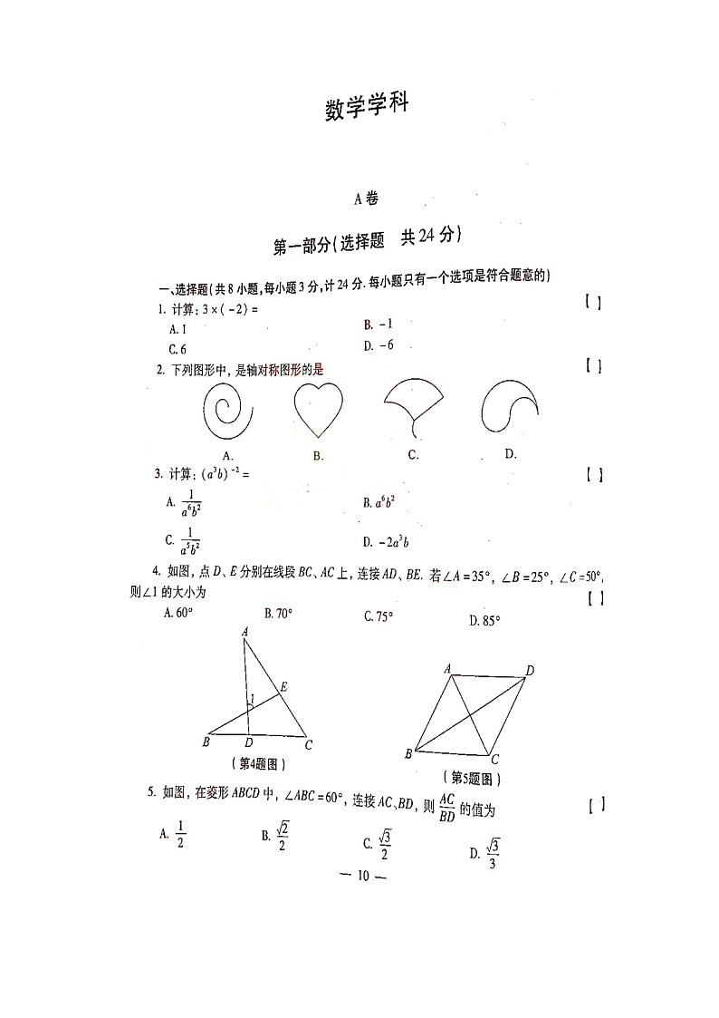 2021年陕西省学业初中考试数学试（图片）卷第1页