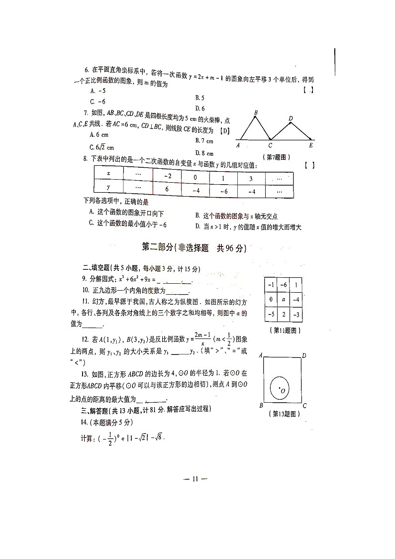2021年陕西省学业初中考试数学试（图片）卷第2页