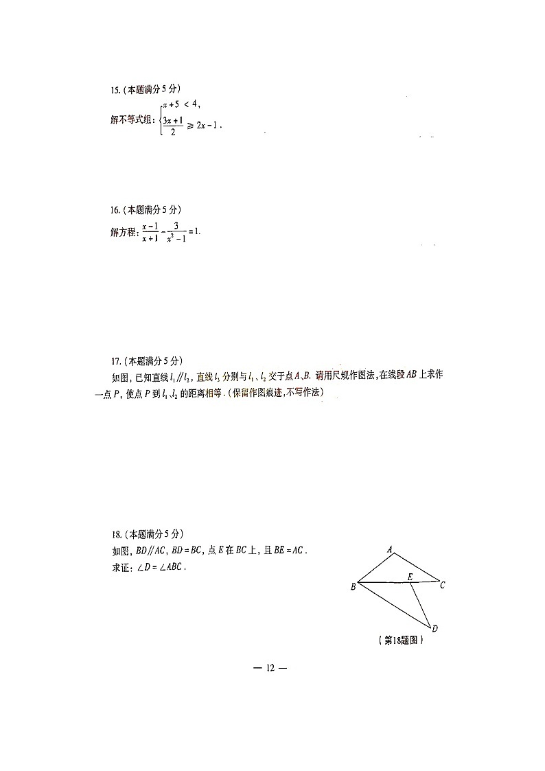 2021年陕西省学业初中考试数学试（图片）卷第3页