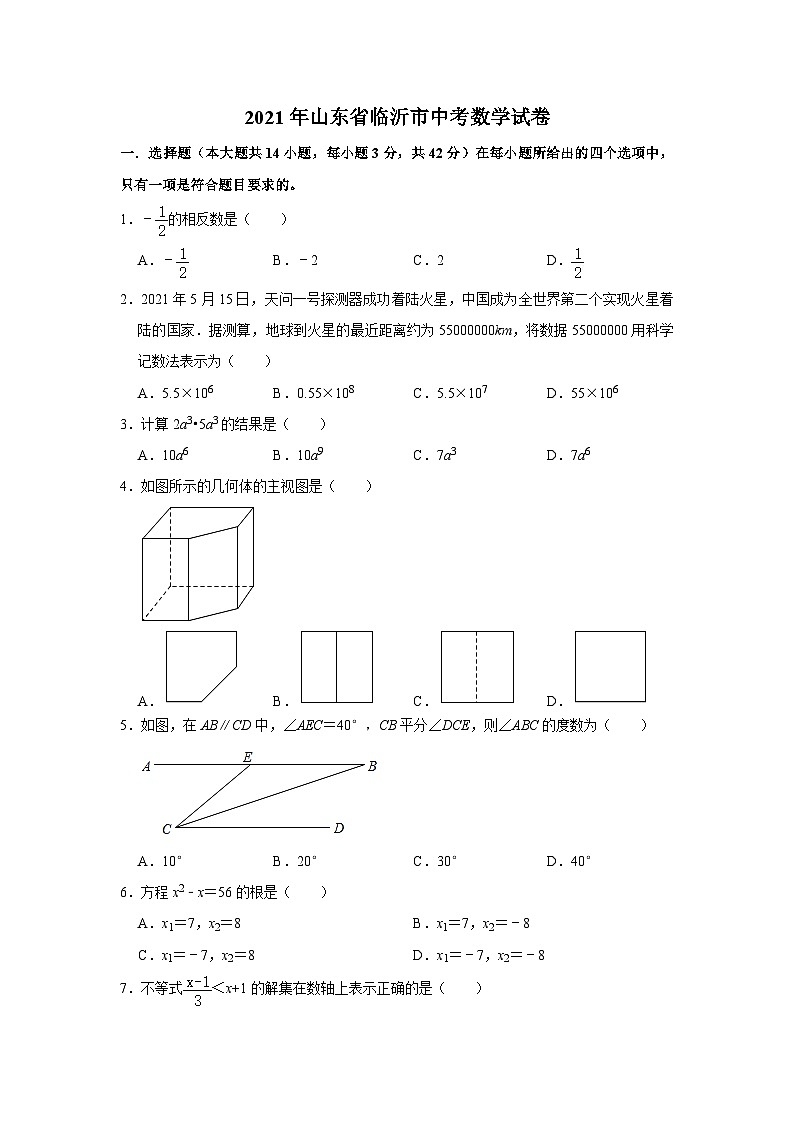 2021年山东省临沂市中考数学真题试卷  解析版01