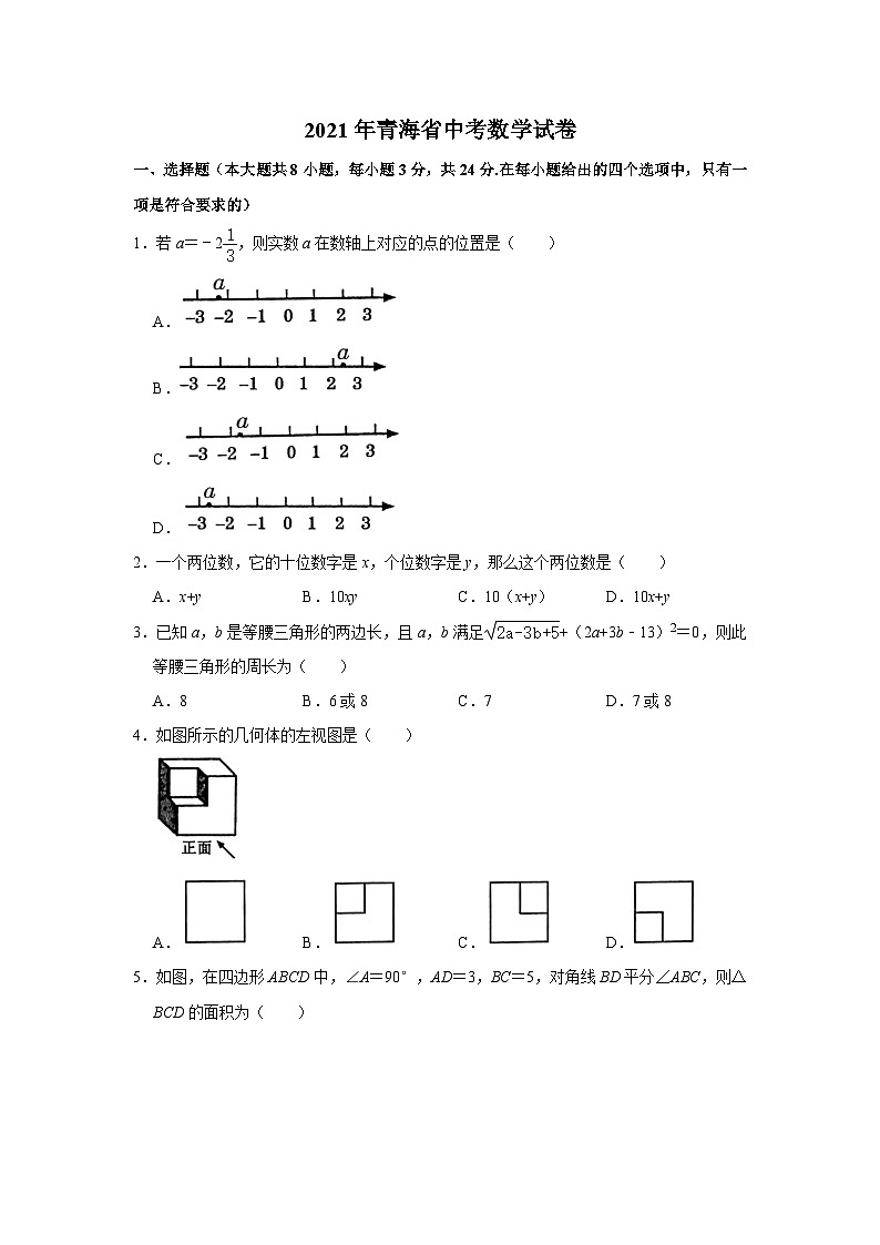 2021年青海省中考数学试卷第1页