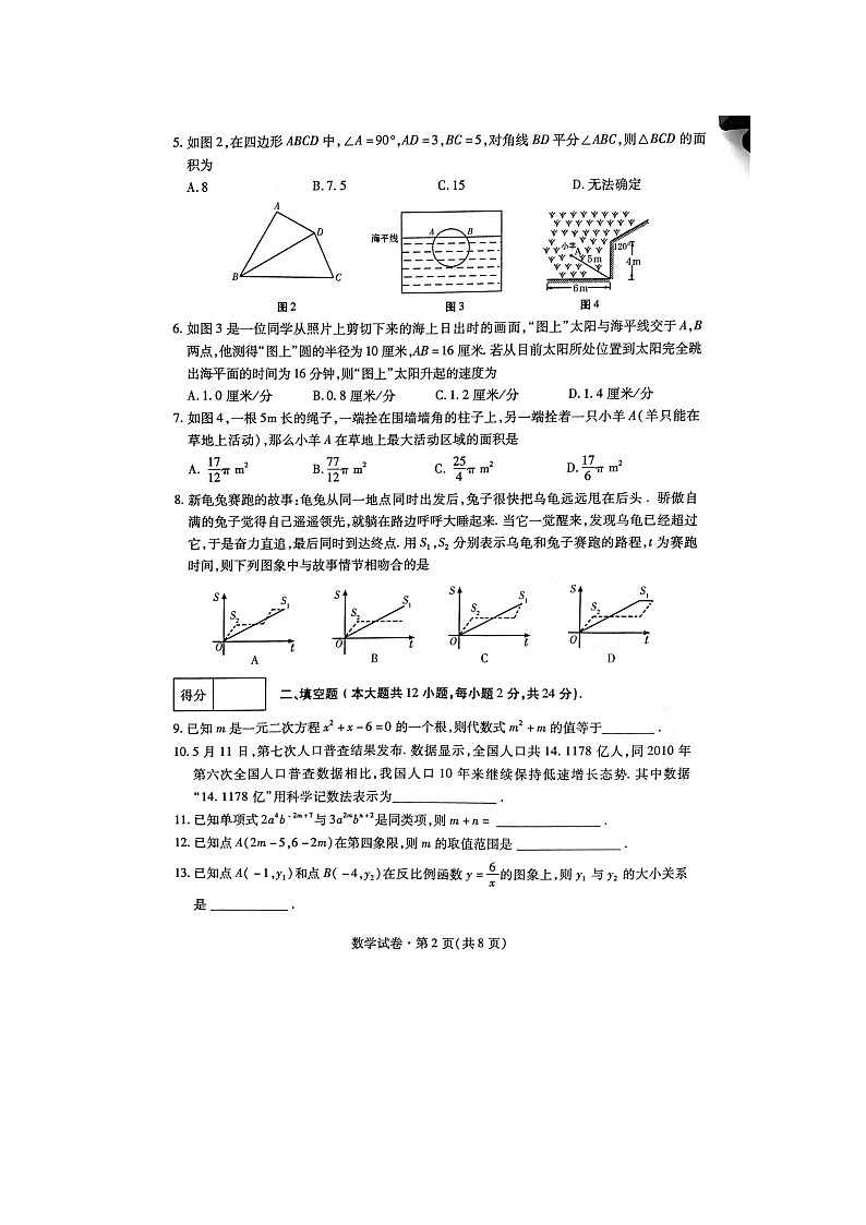 2021年青海省中考数学试题(图片)02