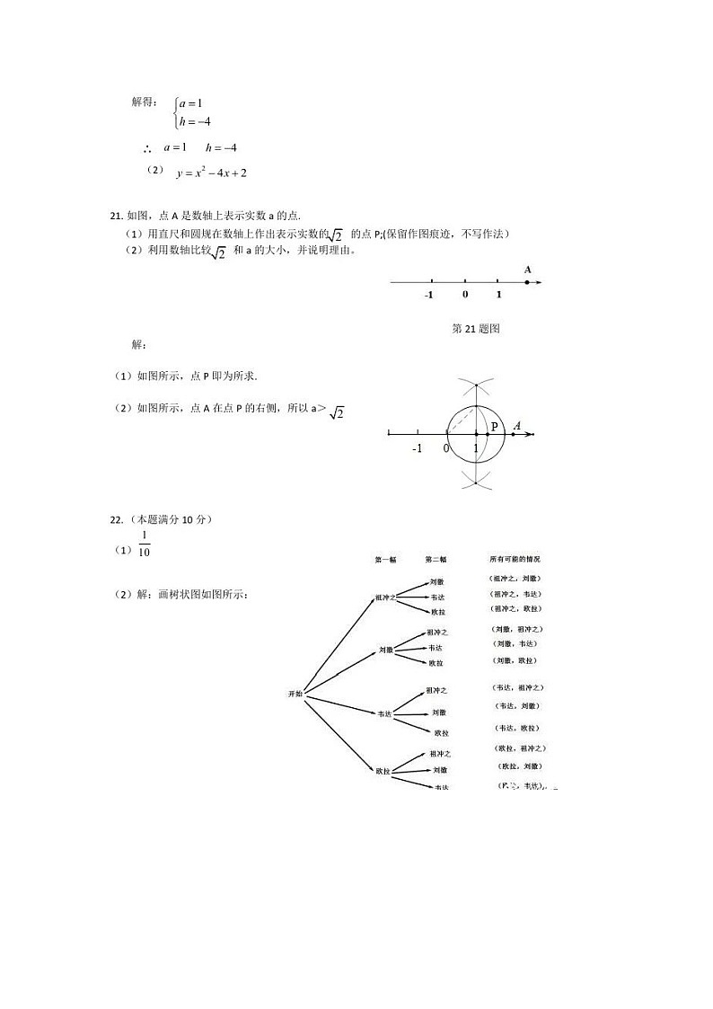 2021年江苏省盐城市中考数学真题答案02