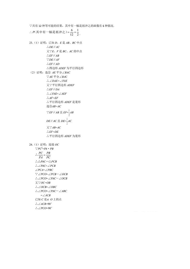 2021年江苏省盐城市中考数学真题答案03
