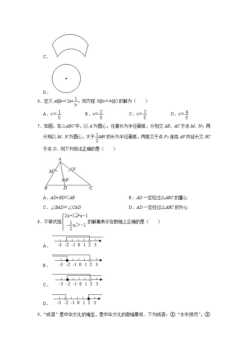 2021年湖南省怀化市中考数学真题试卷  解析版第2页