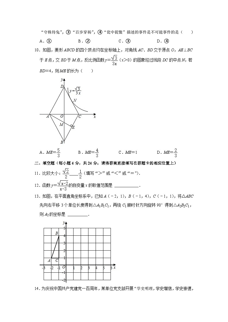 2021年湖南省怀化市中考数学真题试卷  解析版第3页