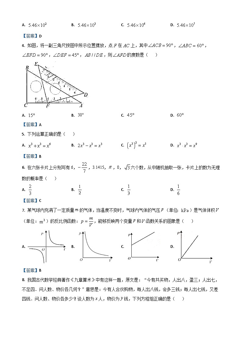 湖北省宜昌市2021年中考数学真题第2页
