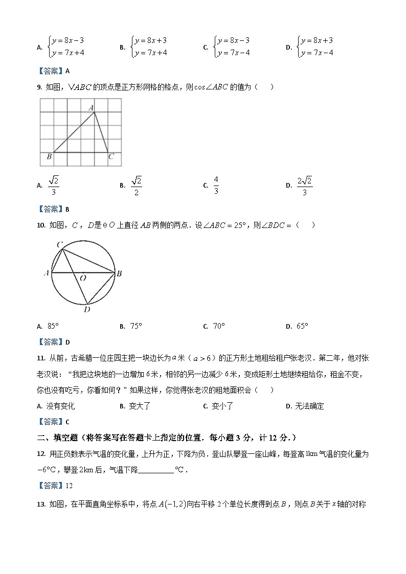 湖北省宜昌市2021年中考数学真题第3页