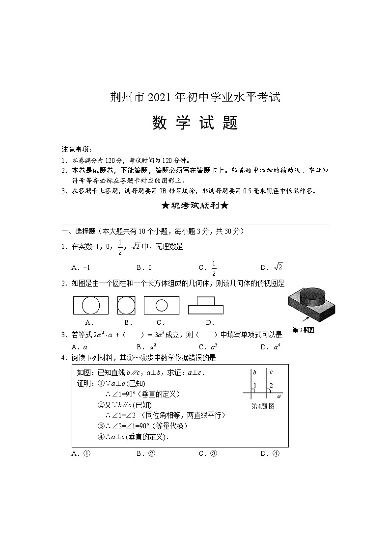 2021年湖北省荆州市中考数学真题第1页