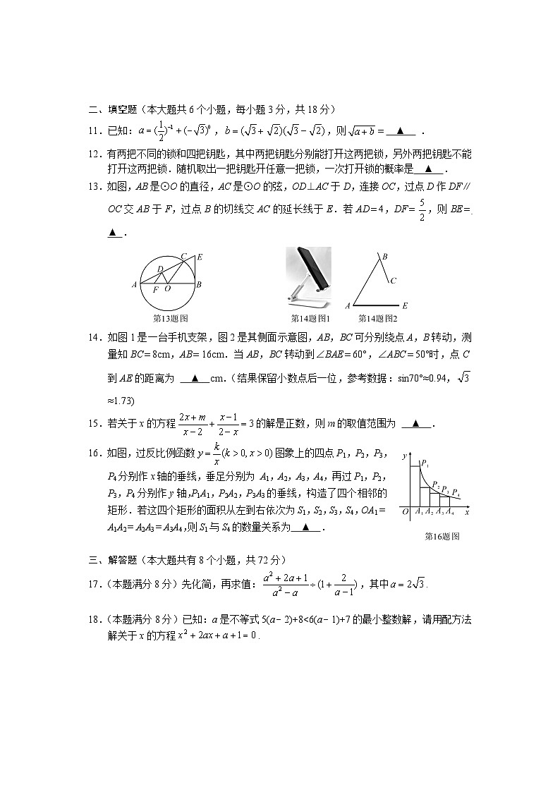 2021年湖北省荆州市中考数学真题第3页